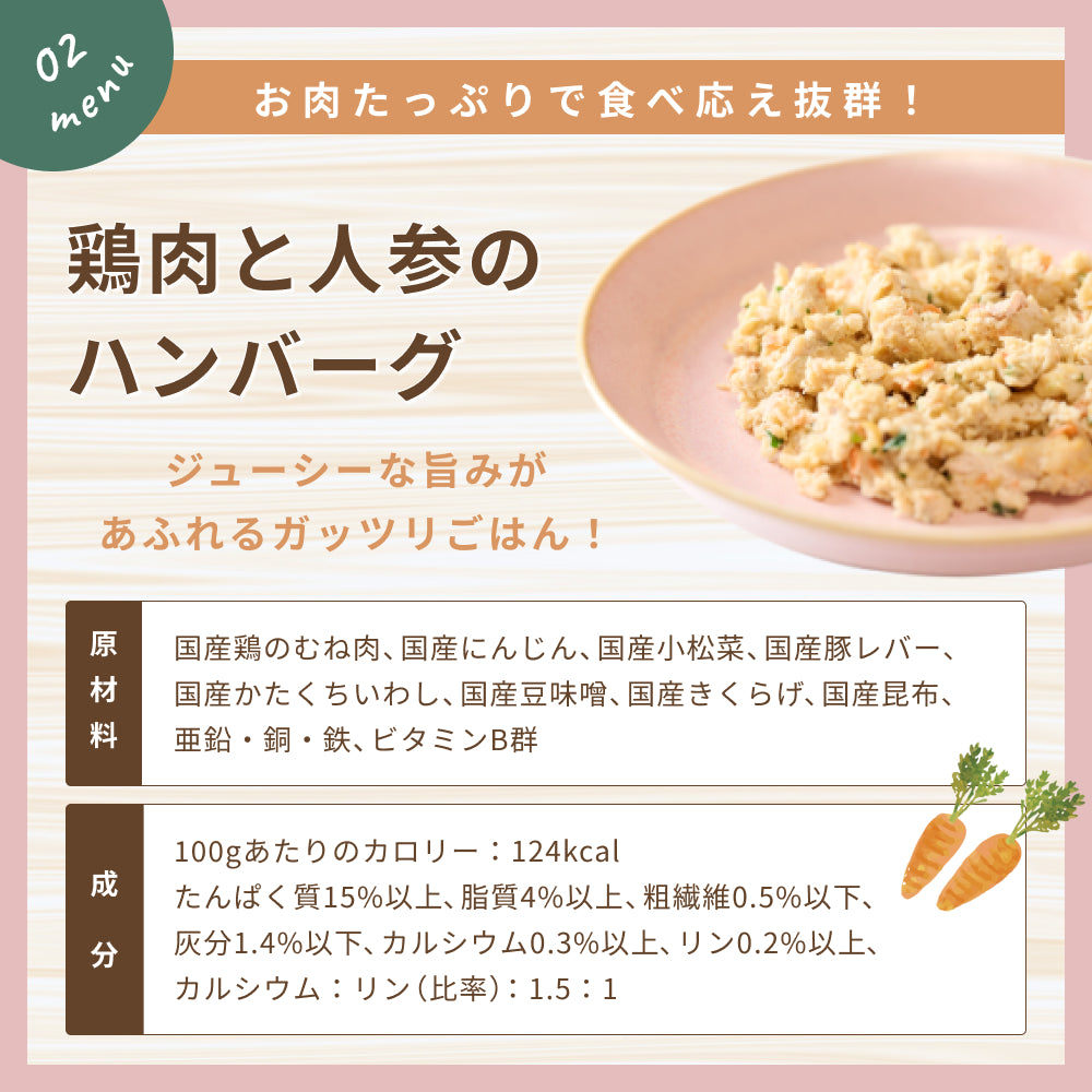 鶏肉と人参のハンバーグ