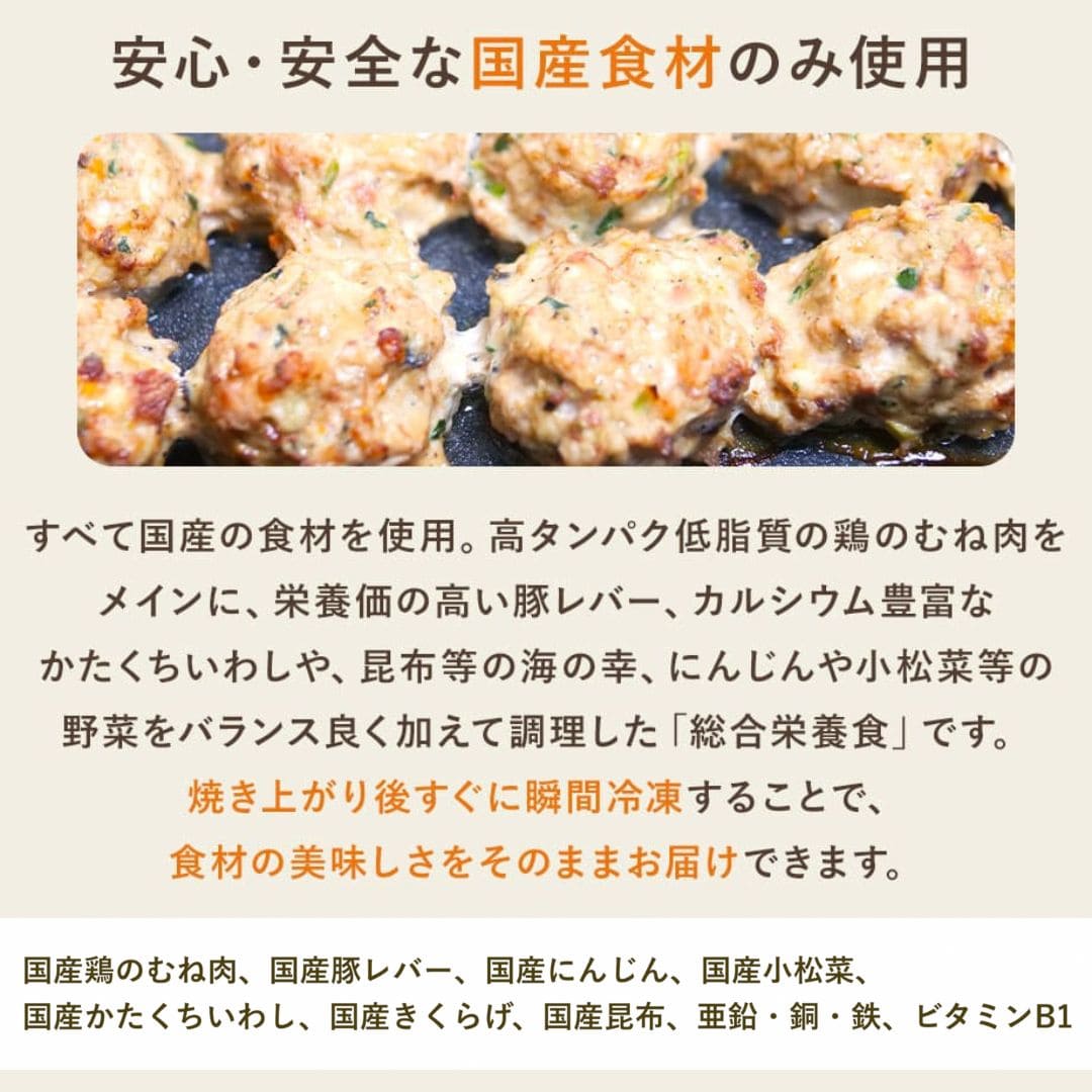 【1200g】鶏肉とさつま芋のハンバーグ｜ベイブフード