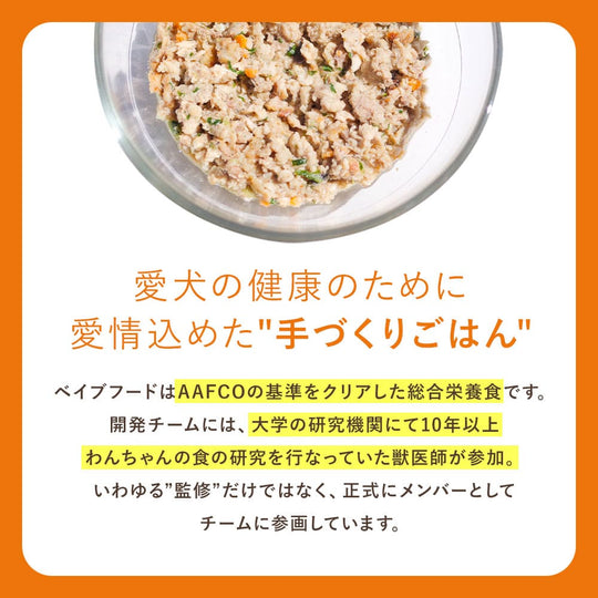 【1200g】鶏肉と人参のハンバーグ｜ベイブフード