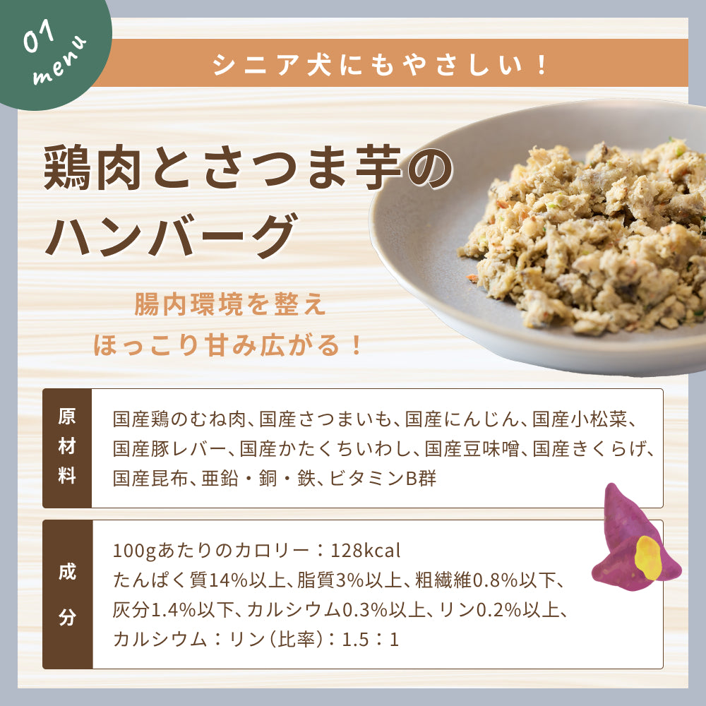 鶏肉とさつま芋のハンバーグ