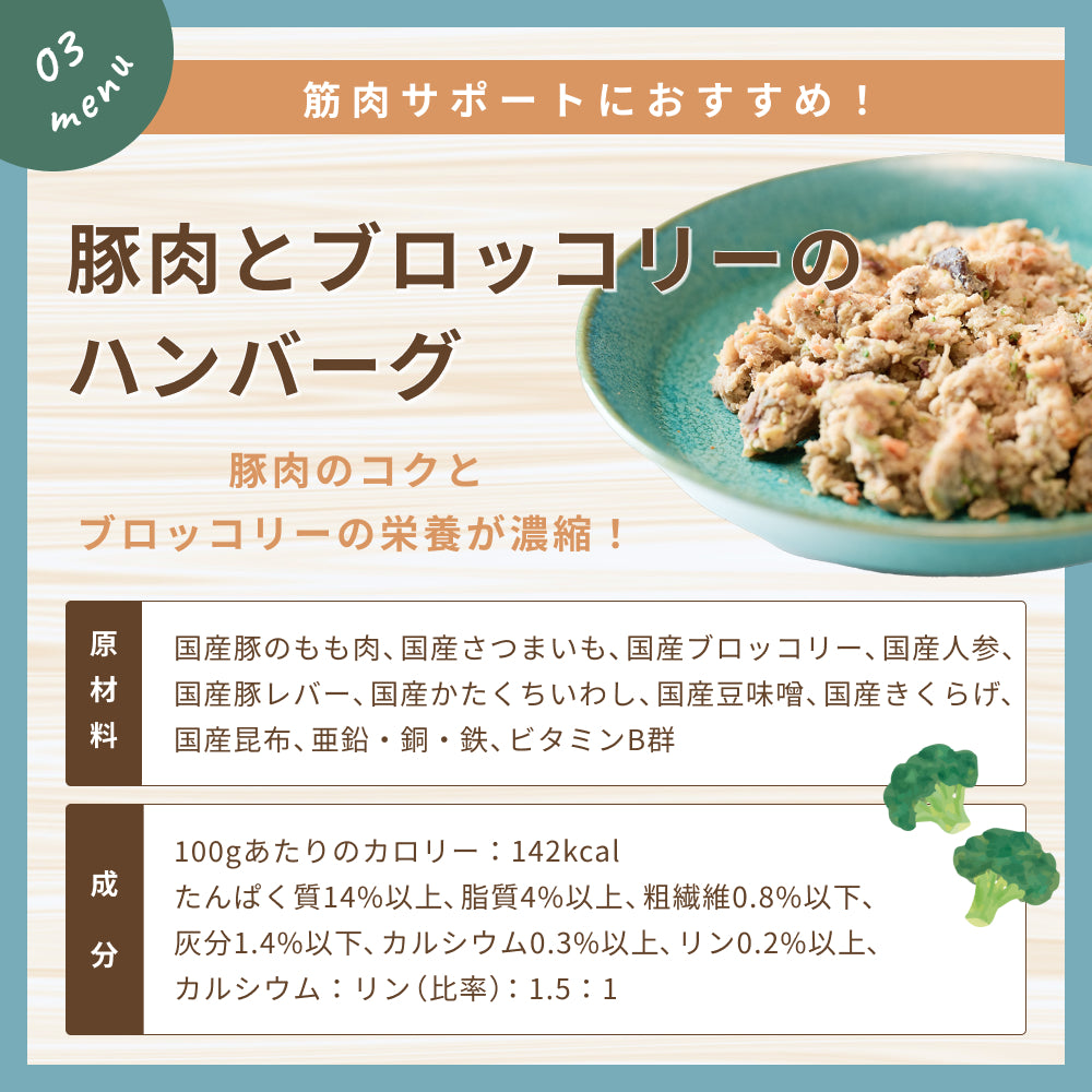 豚肉とブロッコリーのハンバーグ