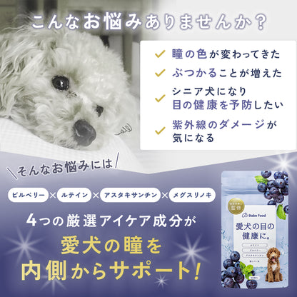 目のケアサプリメント